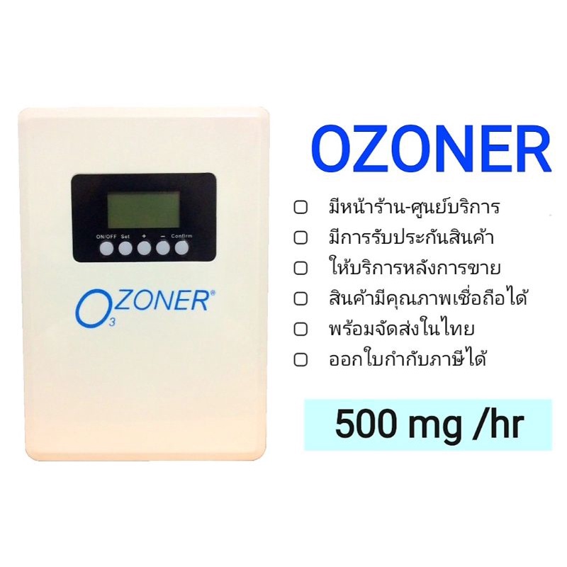 🌟เครื่องผลิตโอโซน OZONER- 020🌟 ล้างผักผลไม้ อบห้องขนาดเล็ก กล่องใส่ของ อบรถ ฆ่าเชื้อโรค กำจัดกลิ่น