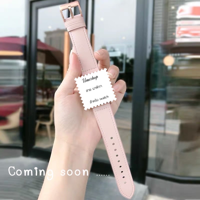 สายนาฬิกา  smart Watch 11 10 9 8 7 se 6 5 4 3 2 1  แบบ หนัง  38/40, 42/44 mm. 41mm 45mm 46mm 49mm สายหนังแบบใหม่!!!