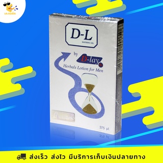 D Lay Sx Gel สมุนไพรทาผิว ช่วยยืดระยะเวลาความสุขของท่านให้ยาวนานยิ่งขึ้น สำหรับท่านชาย (1 กล่อง)