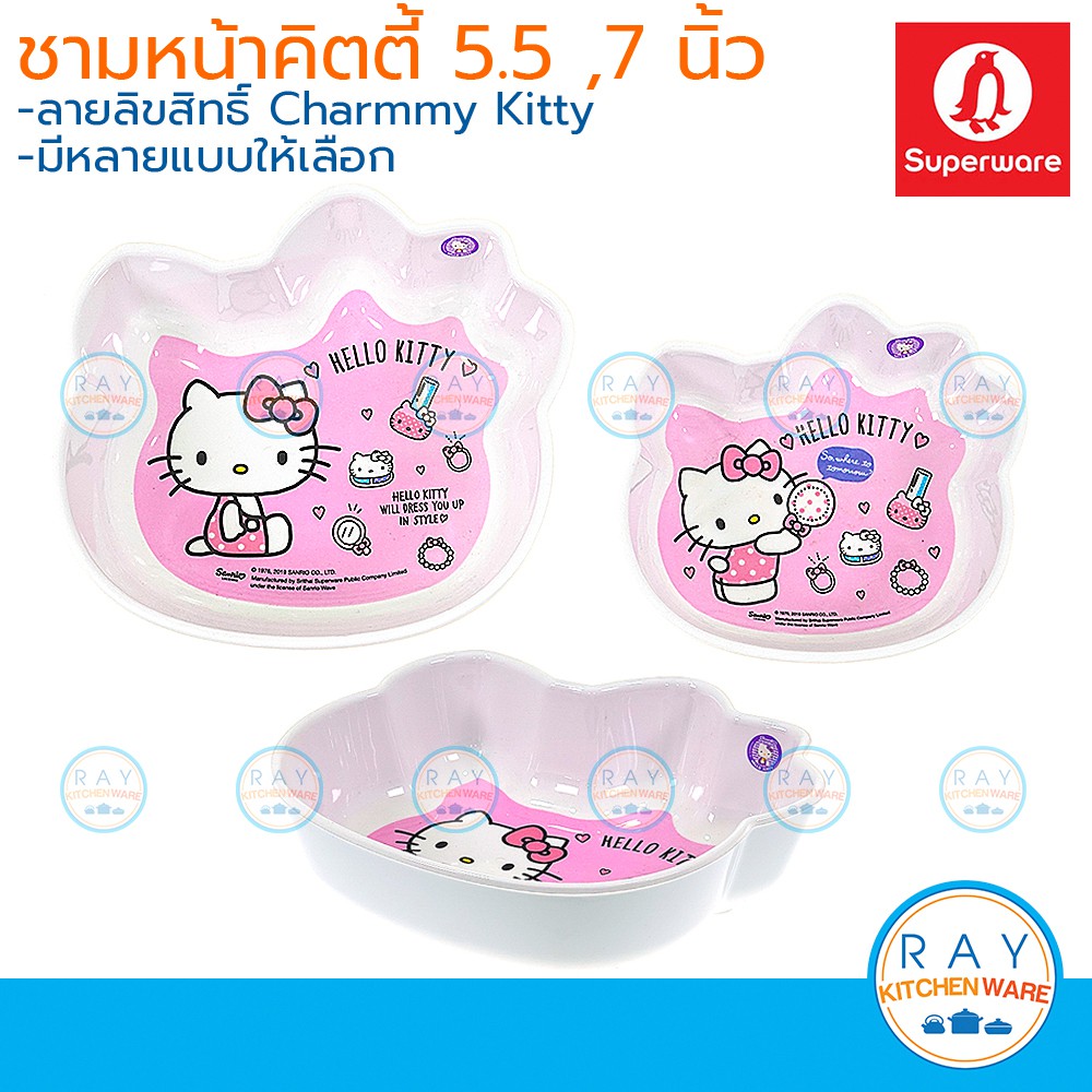 Superware ชามหน้าคิตตี้เมลามีน 5.5,7 นิ้ว Kitty Beauty ซุปเปอร์แวร์ B6236,B6237 ชามคิตตี้ ชามเด็ก ชามอาหารเด็ก