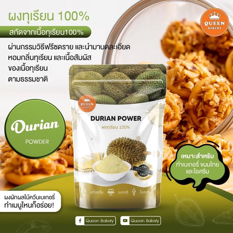 ผงทุเรียน 100% แบบไม่ผสมน้ำตาล ขนาด 100 กรัม