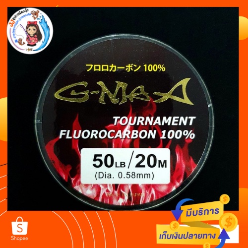 สายช๊อคหลีด G-MAX Fluorocarbon 100% ล่าสัตว์ใหญ่ 50,60,80,100 LB.>>ร้านนี้จัดส่งสินค้าทุกวัน