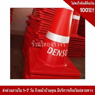 กรวยจราจร ขนาด 70 Cm คาดแถบสะท้อนแสง 2 แถบ