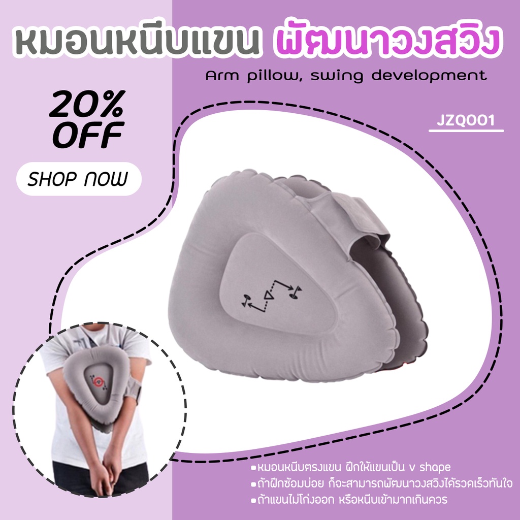 อุปกรณ์พัฒนาวงสวิง PGM หมอนสุญญากาศหนีบแขน (JZQ001) ถ้าฝึกซ้อมบ่อย ก็จะสามารถพัฒนาวงสวิงได้รวดเร็วทันใจ