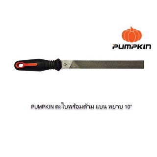 PUMPKIN ตะไบพร้อมด้าม แบน หยาบ 10"