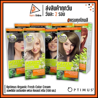 (ทุกโทนสี) Optimus Organic Fresh Color Cream ครีมย้อมผม ออพติมัส ออร์แกนิค เฟรช คัลเลอร์ ครีม (100 ml.)