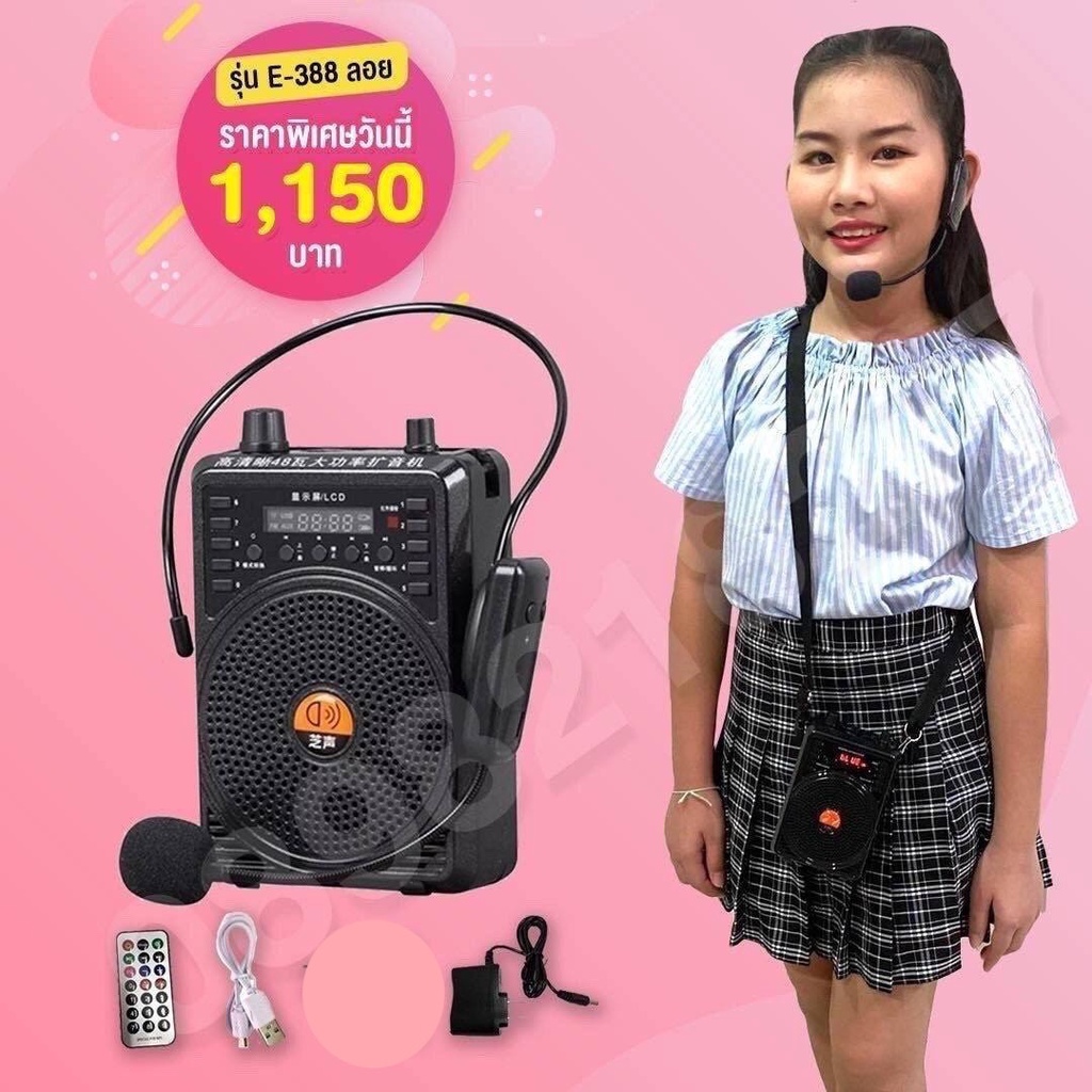 E-388 ลอยคาดหัวสีดำ ลำโพงพกพาอเนกประสงค์ ลำโพงเครื่องช่วยสอนUSB ลำโพงพกพาไมค์คาดหัวไร้สายระบบUHF พร้อมชาร์จไฟในตัว