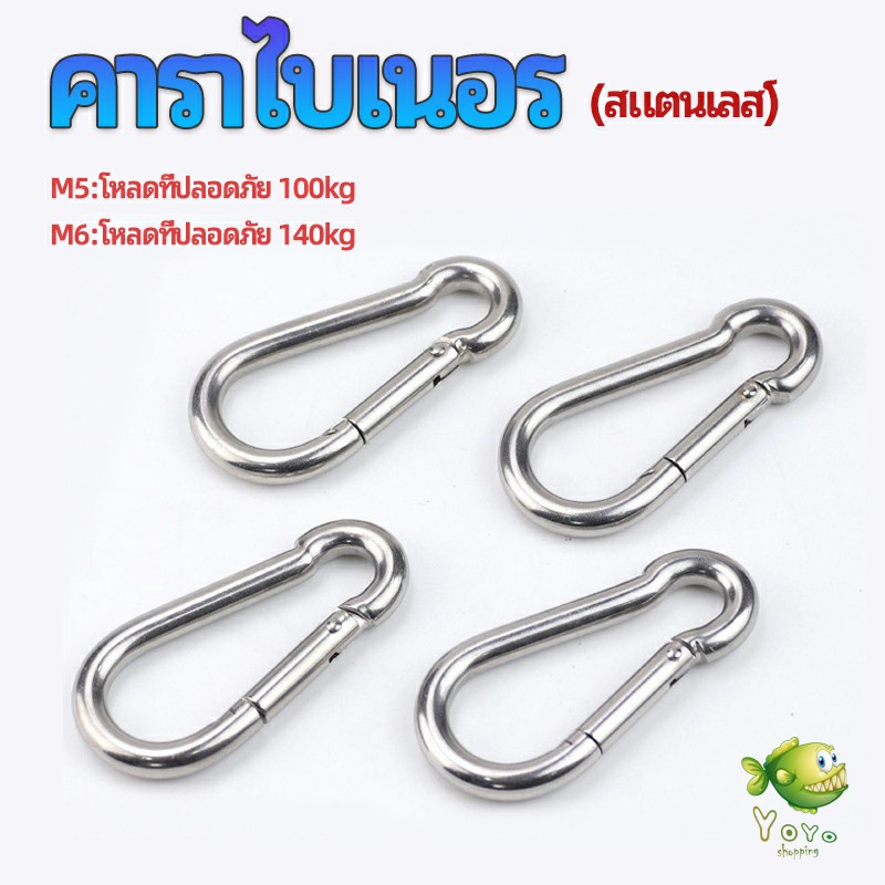 YOYO คาราไบเนอร์ ตะขอแขวน ตะขอคล้องสายสลิง carabiner
