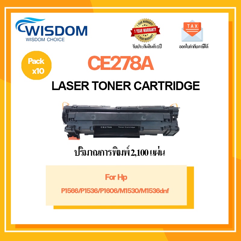 หมึกพิมพ์ CE278A/CE278/HP CE278A/278A/278/78A สำหรับเครื่องปริ้น/เครื่องพิมพ์ HP LaserJet P1566 P160