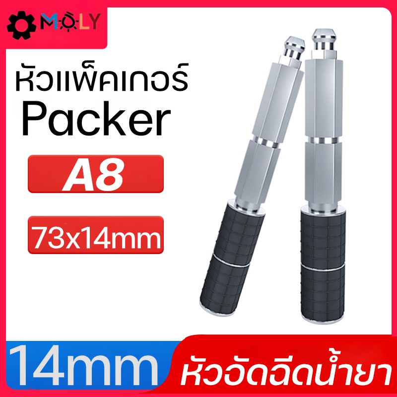 Moly tools หัวแพ็คเกอร์(Packer) หัวอัดฉีดน้ำยาพียู หัวอัดฉีดอีพ็อกซี่ PRESSURE Grouting GT-A8 73x14m