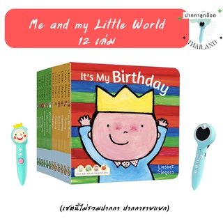 Me and My little world  บอร์ดบุ๊ค 12 เล่ม สำหรับเด็กวัย 0-3 ขวบ  ปากกาเจ้าชายและปากกาลูกอ๊อด อ่านได้ (ไม่รวมปากกา)