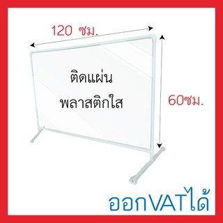 ฉากกั้นพิเศษ ทรงสูง180*กว้าง110ซม  จำนวน 1 ชุด