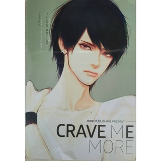 9786163619099 : Crave Me More 1