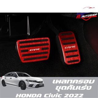 เพลทครอบชุดคันเร่ง(Honda Civic FE 2022-ปัจจุบัน)