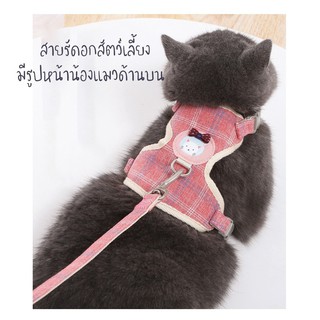 N033 สายรัดอก สายจูงสัตว์เลี้ยง ลายสก็อตรูปหน้าน้องแมว
