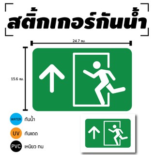 STICKER สติ้กเกอร์กันน้้ำ/กันแดด PVC สติกเกอร์pvc สติ้กเกอร์ ติดสินค้า (ป้ายทางออก ทางหนีไฟ 1 ดวง 1 แผ่น A4 [รหัส C-095]