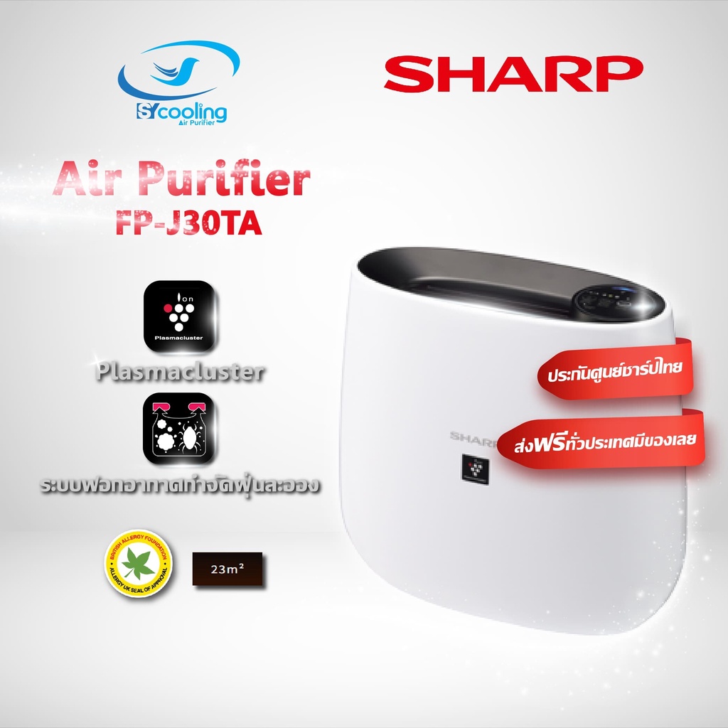 🌈SHARP เครื่องฟอกอากาศ🌈 FP-J30TA ประกันศูนย์ชาร์ป 1 ปี ขนาด 23 ตรม. Sharp Air Purifier