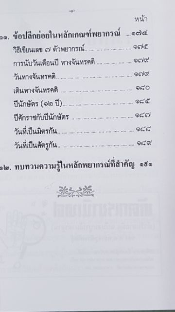 horabookshop เลข 7 ตัว พยากรณ์ - รูปที่ 3