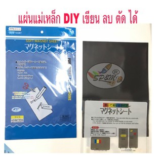 แม่เหล็ก DIY 2หน้า A4 และ 1/2(A4) 30x10cm.