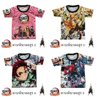 เสื้อดาบพิฆาตอสูร พิมลายหน้าหลังผ้ามันไมโคร