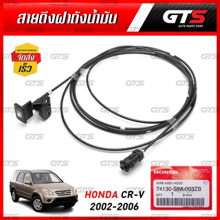 สายดึงฝาถังน้ำมัน+ฝาท้าย ของแท้ 1 ชิ้น สีดำ สำหรับ Honda CR-V CRV ปี 2002-2006