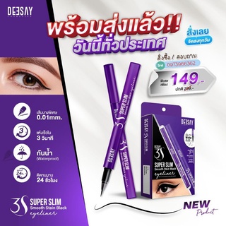อายไลน์เนอร์ 3s จาก Deesay เส้นบาง 0.01mm.