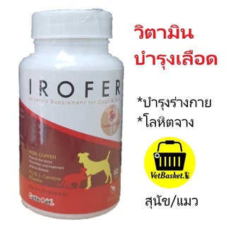 "บำรุงเลือด บำรุงสุขภาพ" Irofer ไอโรเฟอร์