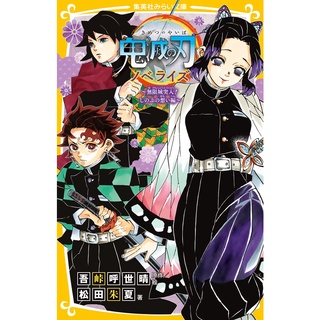 ดาบพิฆาตอสูร Kimetsu no Yaiba มังงะ ฉบับภาษาญี่ปุ่น Demon slayer (เล่ม1-23) 鬼滅の刃