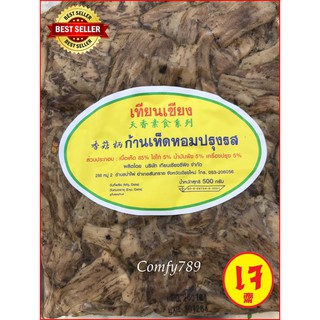 เจบริสุทธ์ 100% ใส่ไข่ ขาเห็ดหอมปรุงรส ก้านเห็ดหอม เทียนเซียน (เจ) 500 กรัม อาหารเจแช่แข็ง อาหารสดเจ อาหารมังสวิรัติส์