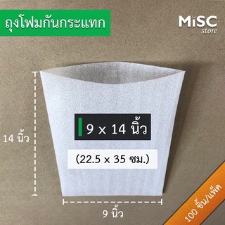 ซองโฟมกันกระแทก 9x14 นิ้ว 100 ชิ้น (EPE Foam Bag ถุงโฟม)