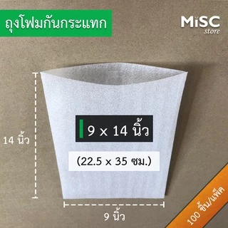 ซองโฟมกันกระแทก 9x14 นิ้ว 100 ชิ้น (EPE Foam Bag ถุงโฟม)