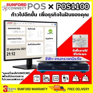 SUNFORD Connect POS ชุดโปรแกรมจัดการขาย พร้อมเครื่องชั่งดิจิตอล ต่อคอมพิวเตอร์ มีใบรับรอง สำหรับงานค้าขาย