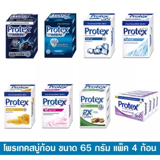 Protex สบู่ก้อน  65 กรัม  (แพ็ค 4 ก้อน)