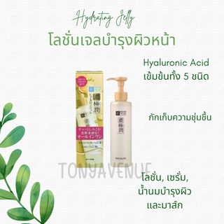 ใส่โค้ด  japa22 ลดทันที 20% โลชั่นเจลบำรุงผิวหน้า ผสาน Hyaluronic AcidHada Labo Koi-Gokujyun Hydrating Jelly