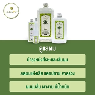 PLEARN น้ำมันมะพร้าวสกัดเย็น แท้100%(ตรา Pheun Phraw) 1000 ml (แบบไม่มีหัวปั๊ม) น้ำมันมะพร้าว กินได้