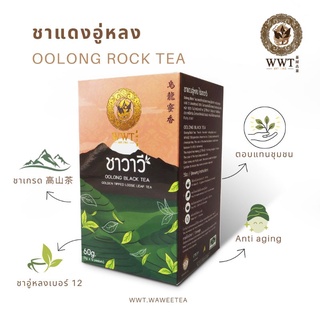 ชาแดงอู่หลงเบอร์ 12 Dark Oolong /Oolong Black Tea โดยไร่ชาวาวี