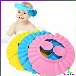 หมวกอาบน้ำ กันน้ำ สำหรับสระผมเด็ก ปิดหูปรับได้  Baby waterproof shampoo cap