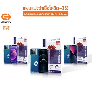 Commy Z-TOUCH แผ่นฆ่าเชื้อโควิด-19 ฟิล์มหน้าและแปะหลังมือถือ สำหรับiphone