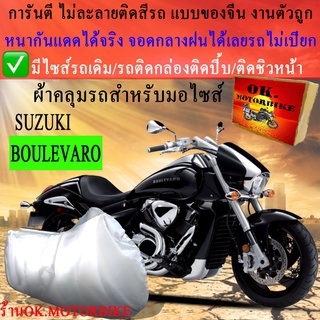 ผ้าคลุมรถboulevardชนิดงานหนาทนดีพรีเมียมที่สุดในเว็บ