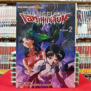 หนังสือการ์ตูน เอวานเกเลียน EVANGELION เล่มที่ 2 เอวานเกเลี่ยน