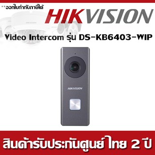 DS-KB6403-WIP  Wi-Fi Video Doorbell   วิดีโอกริ่ง พร้อมเสียงและวิดีโอคอมพ์