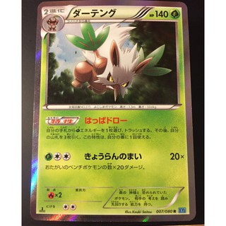Japanese Pokemon XY2 Wild Blaze 1st Edition Shiftry Foil 007/080 [R]