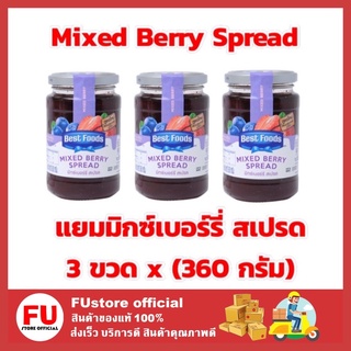 FUstore 3x[360มล.] เบสท์ฟู้ดส์ Best food แยมมิกซ์เบอร์รี่ สเปรด แยมมิกซ์เบอร์รี่ แยมผลไม้ แยมทาขนมปัง