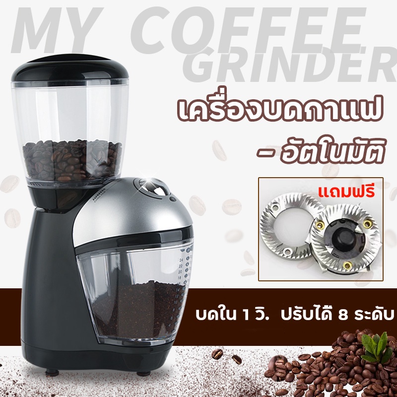 เครื่องบดกาแฟอัตโนมัติ เครื่องทำกาแฟ เครื่องบดกาแฟไฟฟ้า Coffee Grinder สินค้าพร้อมส่ง