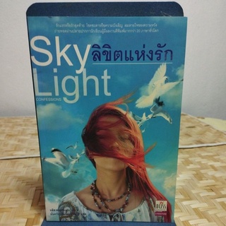 Sky Light ลิขิตแห่งรัก
