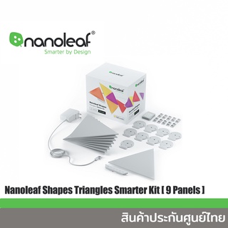 Nanoleaf Shapes Triangles Smarter Kit [9 Panels] แผงไฟอัจฉริยะ สินค้าประกันศูนย์ไทย 2 ปี