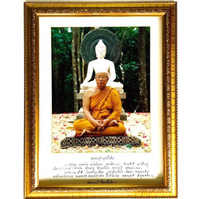 กรอบรูปภาพมงคลท่านพุทธทาส มองโลกในแง่ดี ขนาด 18*23นิ้ว  งานขึ้นบ้านใหม่. งานเกษียณ  หน้าที่การงาน มั่ง มี ศรี สุข