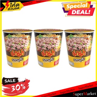 ✨สุดพิเศษ✨ มาม่า คัพ บะหมี่ถ้วยกึ่งสำเร็จรูป รสหมูสับ 60กรัม x 3 ถ้วย Mama Cup Mince Pork Flavour Instant Cup Noodles 60