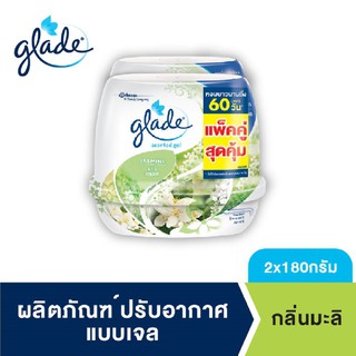 เกลดเซ็นท์เต็ด เจลหอมปรับอากาศ  กลิ่นมะลิ 180กรัม แพ็คคู่ Glade Scented Gel Air Freshener Jasmine 2x180g Twinpack