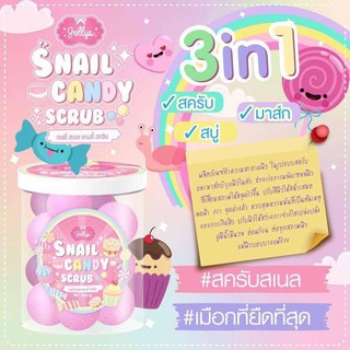 3 in 1 Jellys Snail Candy Scrub สครับ มาส์ก สบู่ ( 2 กระปุก)